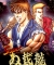 Super Double Dragon
