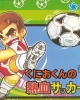 Kunio-kun no Nekketsu Soccer League