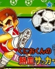 Kunio-kun no Nekketsu Soccer League