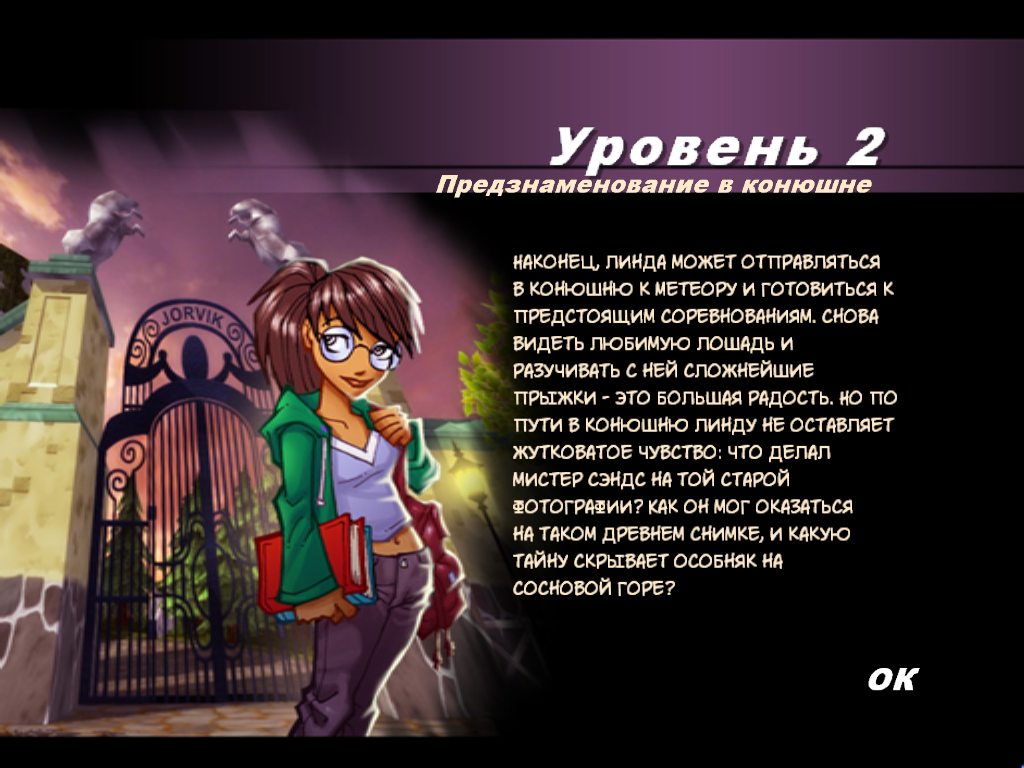 Ангелы подковы: Эпизод 2 — Линда, метеор и Всадники Судьбы . Прохождение Ангелы  подковы: Эпизод 2 — Линда, метеор и Всадники Судьбы. Секреты Ангелы подковы:  Эпизод 2 — Линда, метеор и Всадники Судьбы. — Square Faction