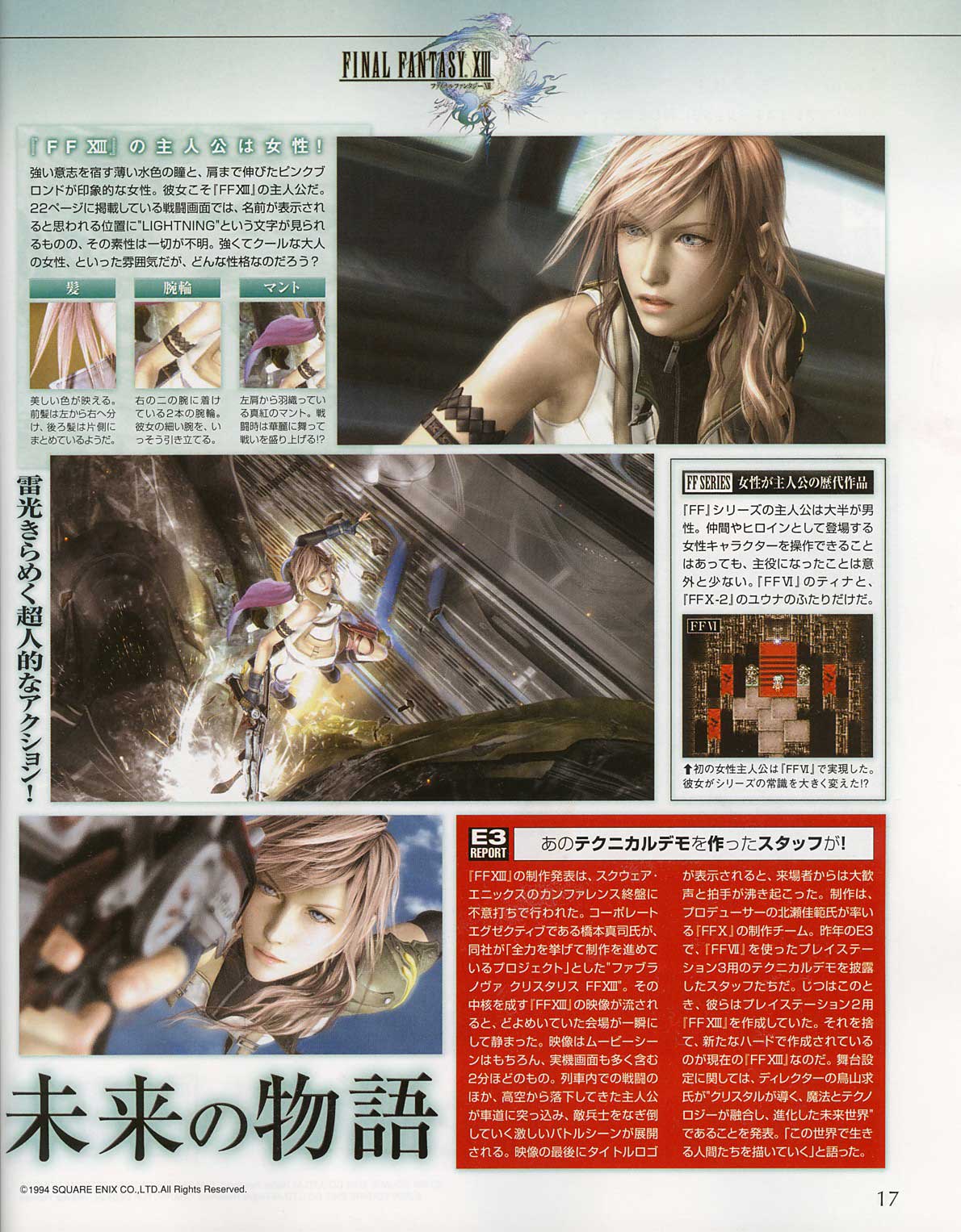Галерея - Final Fantasy XIII - Square Faction 