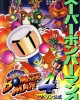 Super Bomberman 4