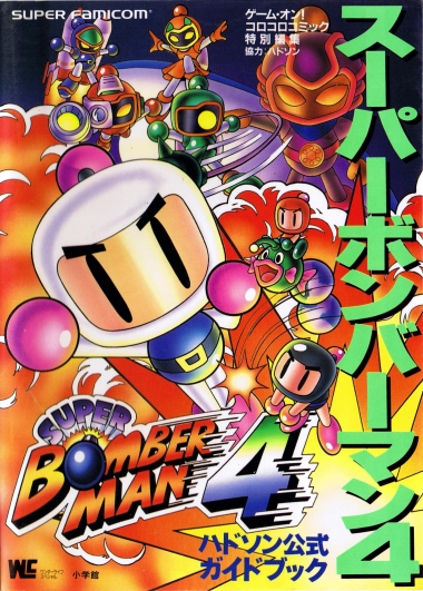 Super Bomberman 4
