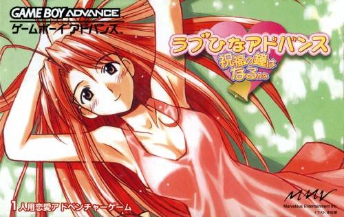Love Hina Advance: Shukufuku no Kane wa Harukana