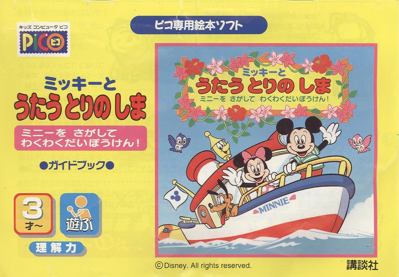 Mickey to Utau Tori no Shima: Minnie o Sagashite Waku Waku Daibouken!