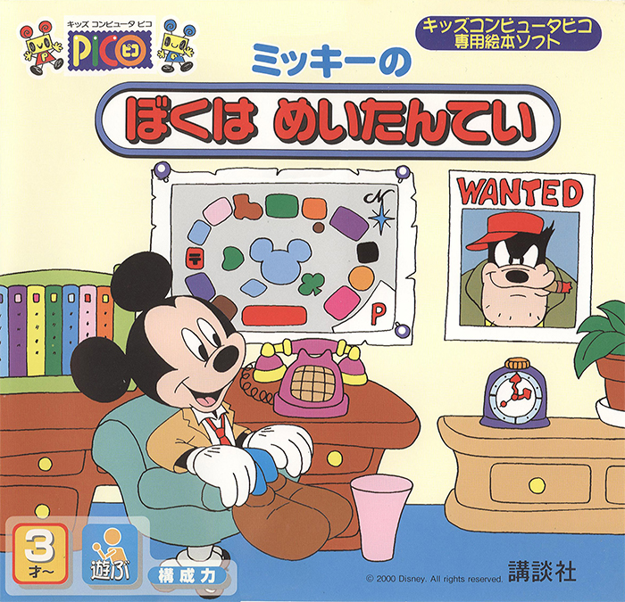 Mickey no Boku wa Meitantei