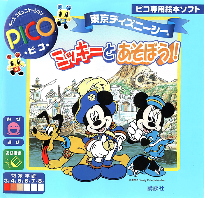Tokyo DisneySea Mickey to Asobou!