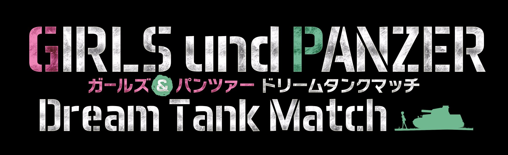 Girls und Panzer: Dream Tank Match
