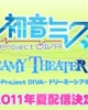 Hatsune Miku: Project DIVA Dreamy Theater 2nd