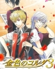 Kin'iro no Corda 3: Another Sky feat. Jin'nan