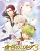 Kin'iro no Corda 3: Another Sky feat. Amane Gakuen