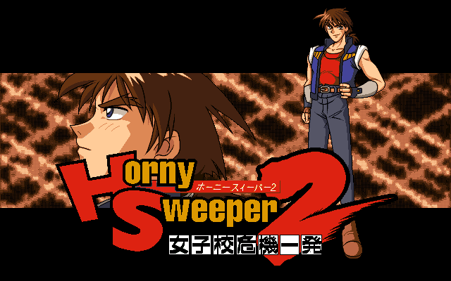 Horny Sweeper 2: Joshikou Kiki Ippatsu