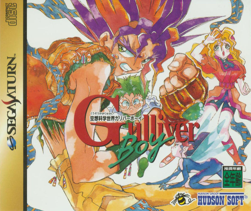 Kuusou Kagaku Sekai Gulliver Boy (PC Engine CD)
