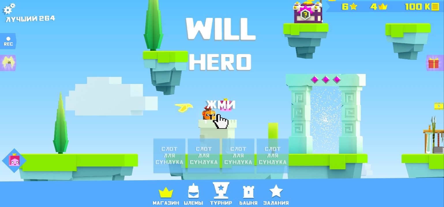 Will Hero . Прохождение Will Hero. Секреты Will Hero. — Square Faction