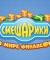 Смешарики в мире финансов