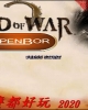 God of War OpenBor