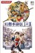 Gensou Suikoden I + II
