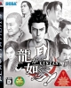 Ryu ga Gotoku: Kenzan!