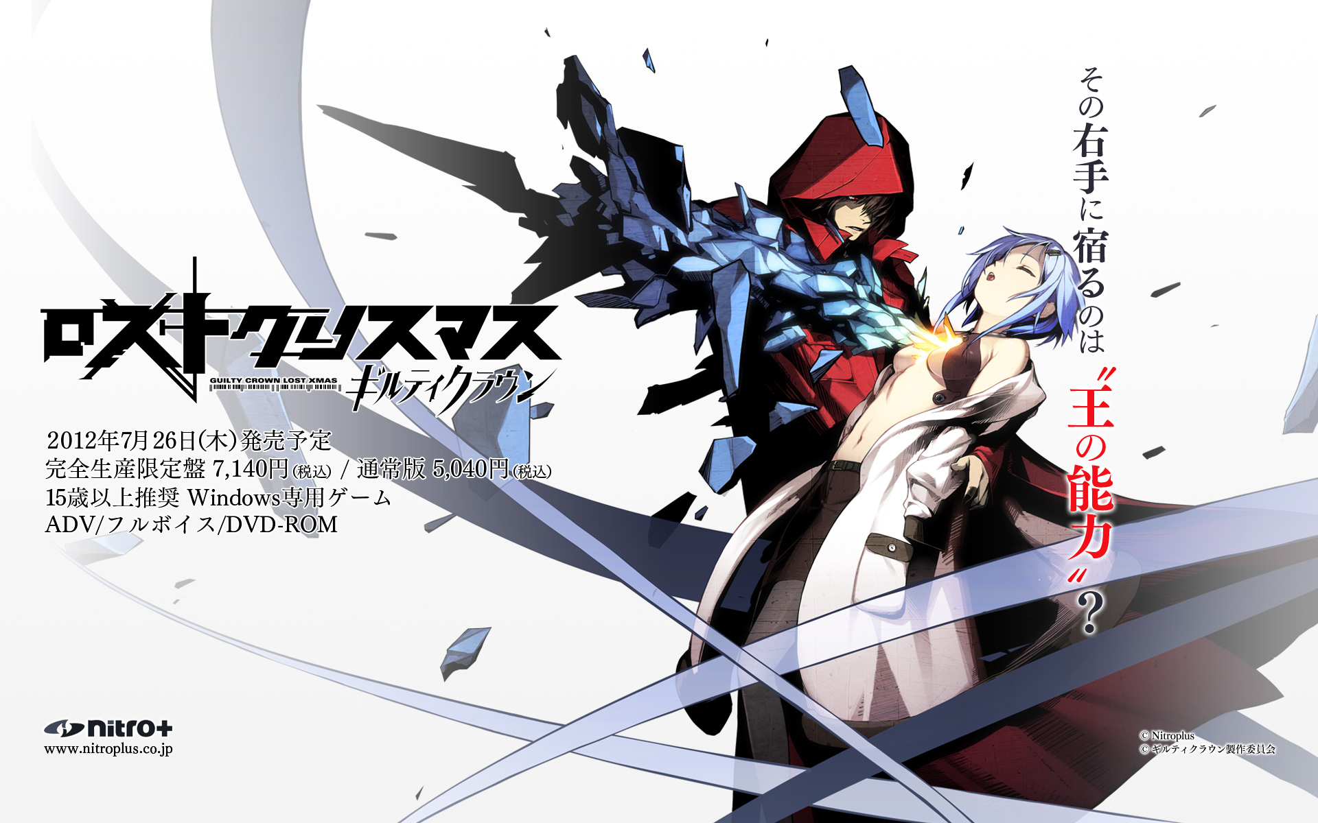 Guilty Crown: Lost Christmas [Estreno 2012][Ova] - Identi