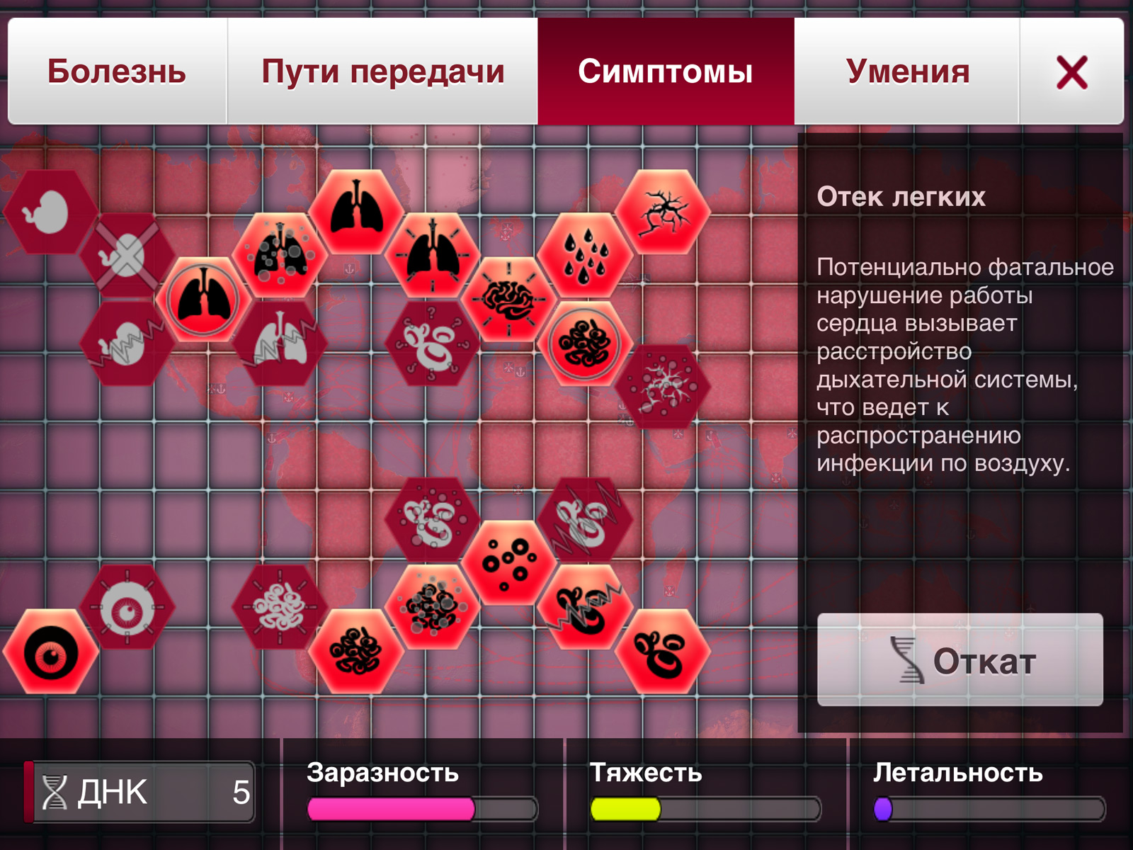 Plague Inc. . Прохождение Plague Inc.. Секреты Plague Inc.. — Square Faction