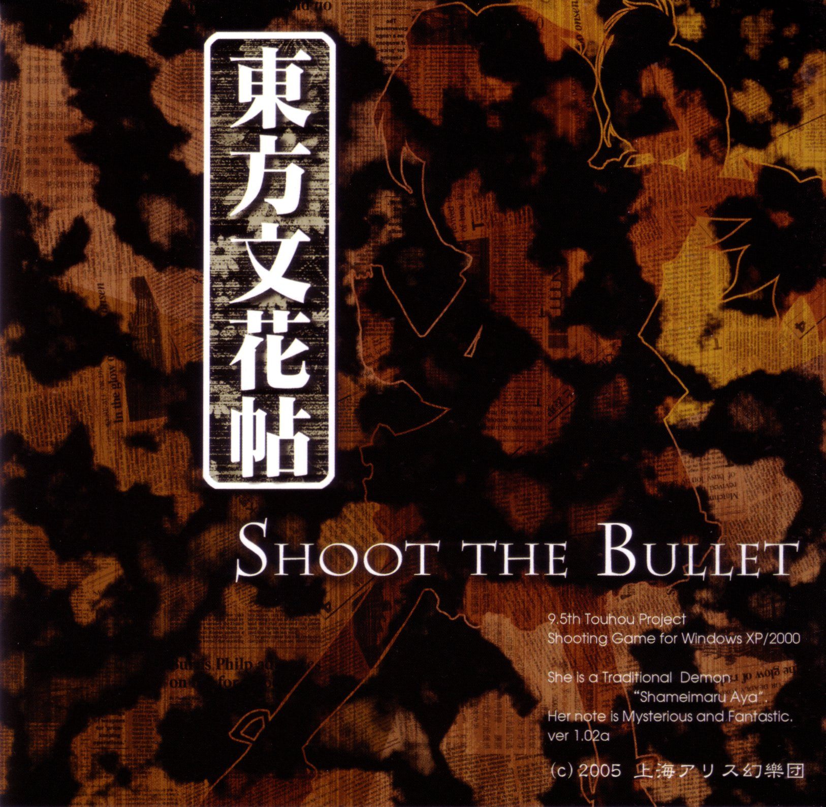 Touhou Bunkachou: Shoot the Bullet