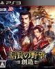 Nobunaga's Ambition: Creation