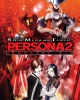 Persona 2: Innocent Sin (PSP)