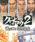 Kurohyou 2: Ryu ga Gotoku Ashura-hen