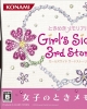 Tokimeki Memorial Girl's Side: 3rd Story